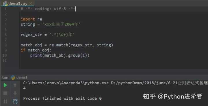 Python正则表达式初识（十）附正则表达式总结