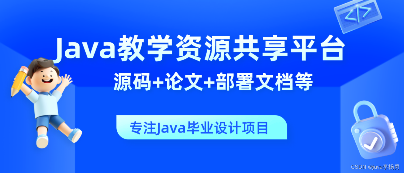 基于Java+SpringBoot+Vue前后端分离教学资源共享平台系统[亲测有效]