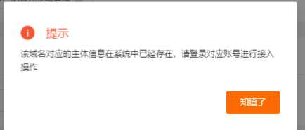 新购买域名接入阿里云备案「终于解决」