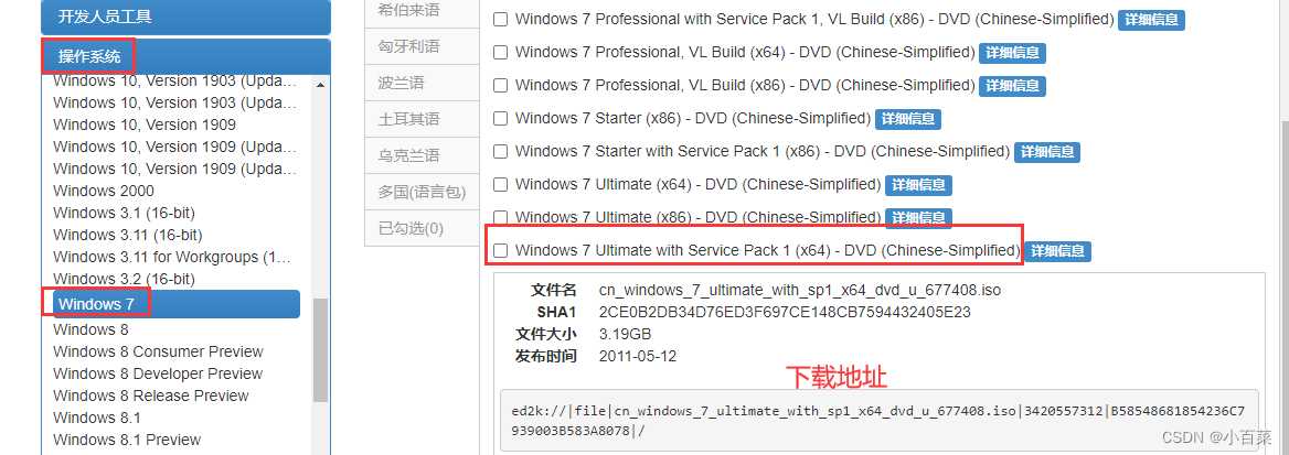 windows7系统安装，Ultimate(旗舰版)