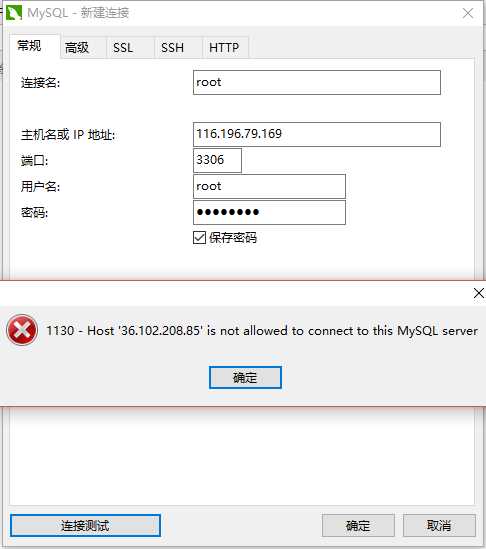 用navicat连接数据库报错：1130-host ... is not allowed to connect to this MySql server如何处理「终于解决」