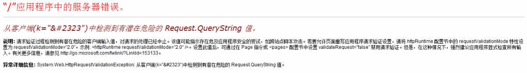 HttpRequest的QueryString属性 的一点认识