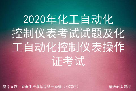 机械设计制造及其自动化考试题库_机械设计制造及其自动化考试题库「建议收藏」