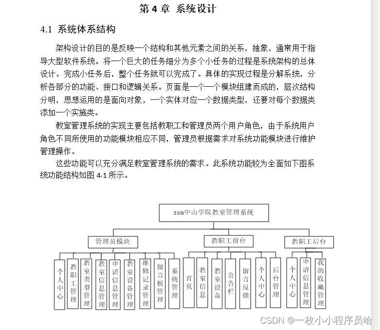 教师管理系统的设计与实现