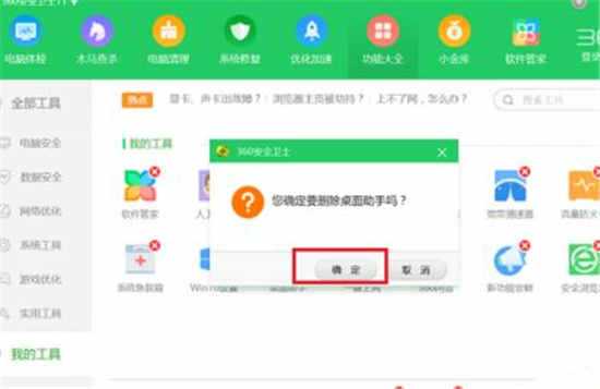 360桌面助手怎么卸载