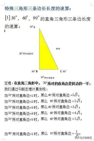 常考特殊三角形的边长比例_30度直角三角形边长关系