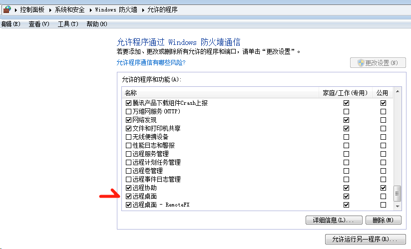 win7远程桌面连接不上win10_为啥远程桌面连不上呢