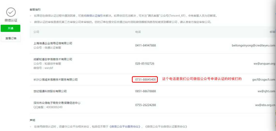 微信公众号企业认证资料_注册微信公众号要钱吗