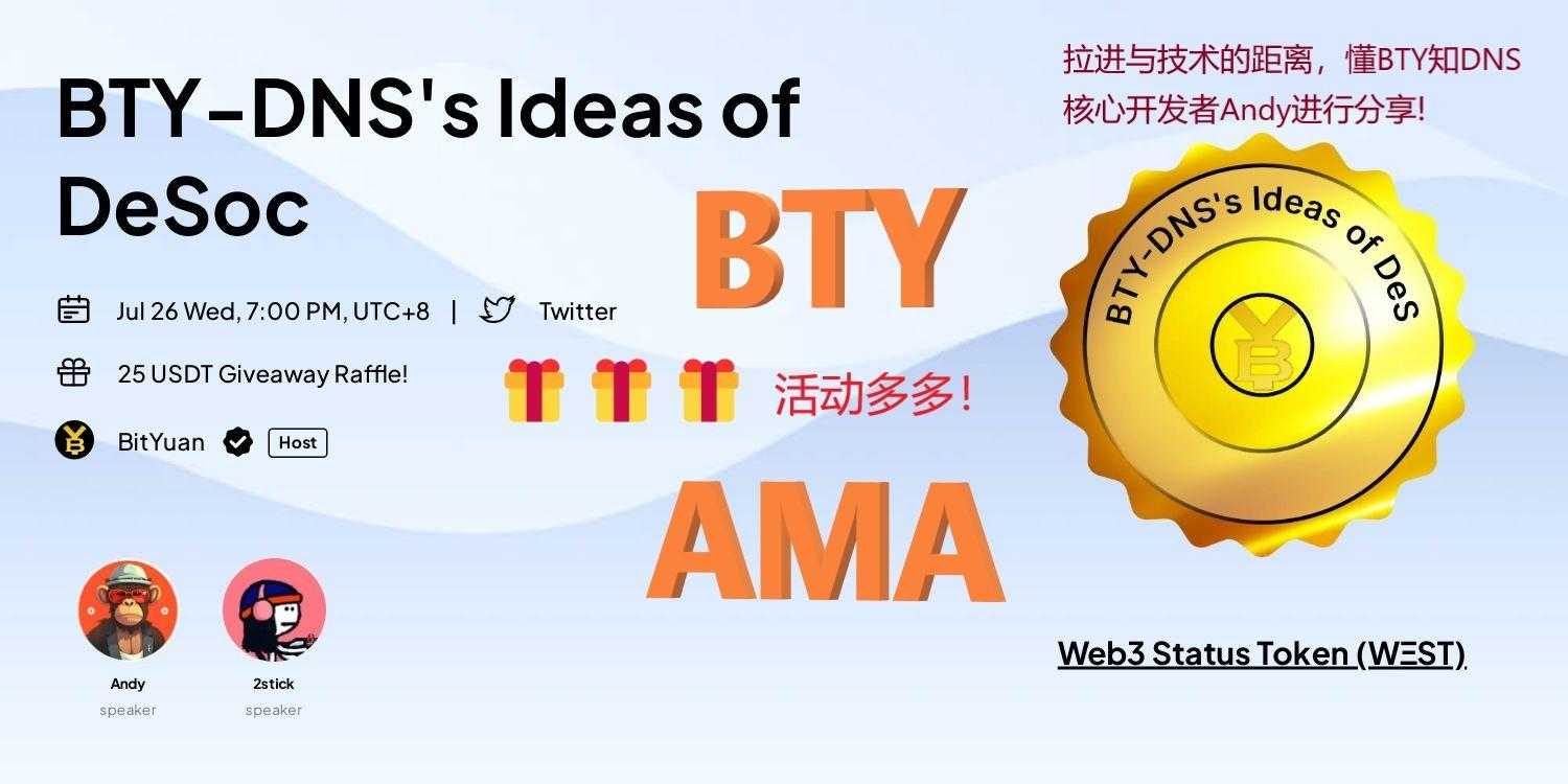 BTY-DNS AMA回顾：致力于创建Web3领域中的去中心化身份（DID）