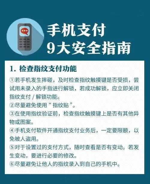 如何让我们的手机支付更安全_支付安全在哪里