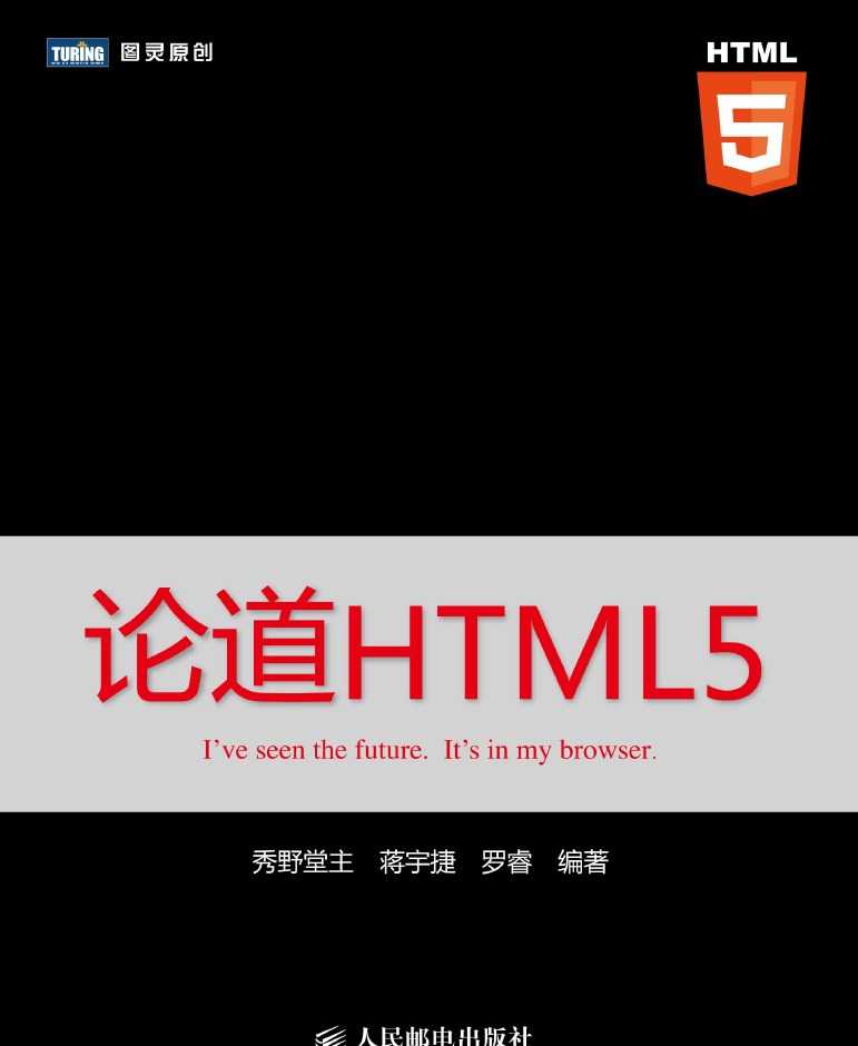 【03】《论道html5》（全）「建议收藏」