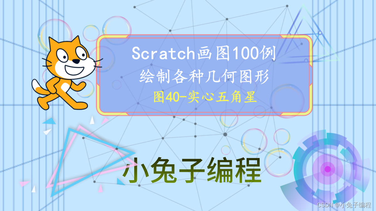 scratch趣味编程100例_scratch趣味编程100例[通俗易懂]