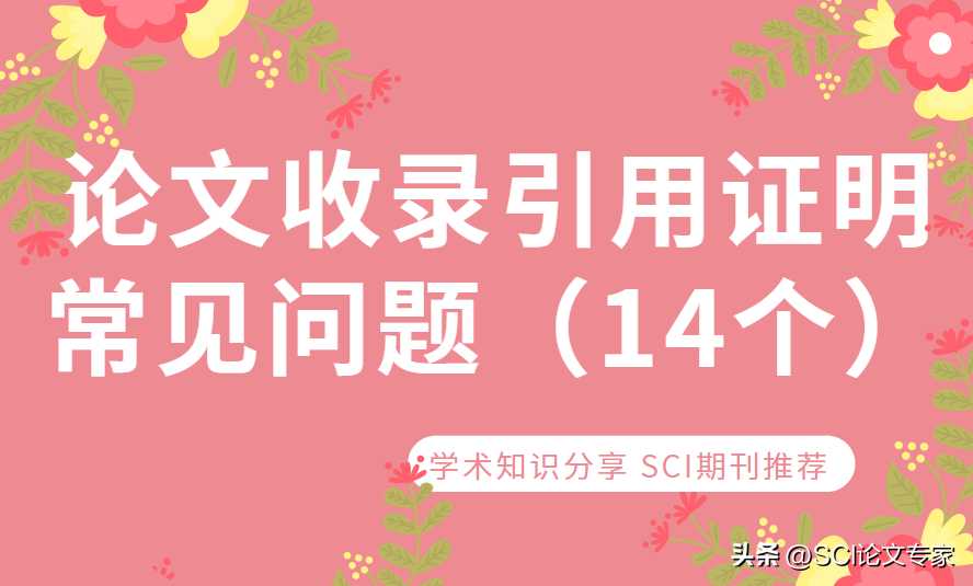 文章收录引用检索证明_ei检索和ei收录怎么证明