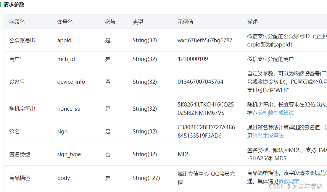 小程序调用微信支付流程_小程序可以接入第三方支付接口吗[通俗易懂]