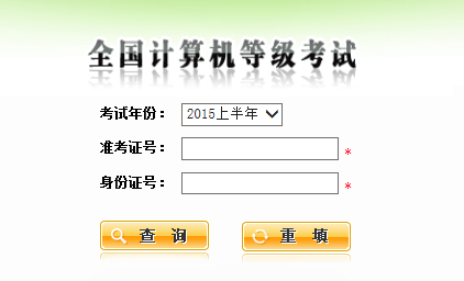 如何查计算机二级考试考试准考证号_准考证查询「建议收藏」