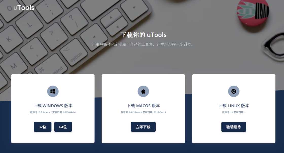 推荐一款超级好用的工具：uTools详解使用