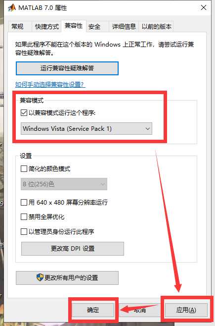 Windows 10更改兼容性设置