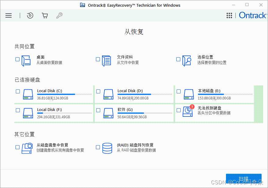 易恢复Ontrack EasyRecovery15试用版功能教程_数据恢复