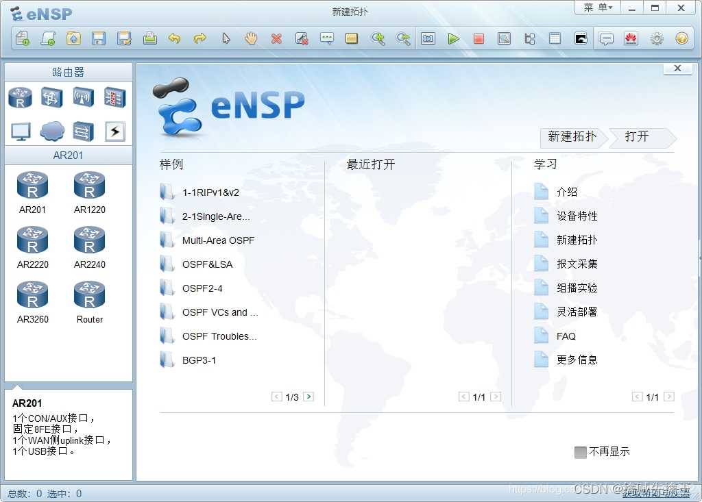 网络模拟器 eNSP、EVE-NG、GNS3、Packet Tracert