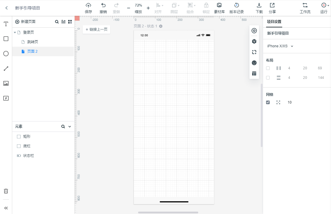 墨刀原型设计教程_原型设计axure