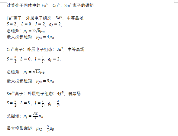 固体中原子的磁矩计算公式_原子磁矩都不为零嘛