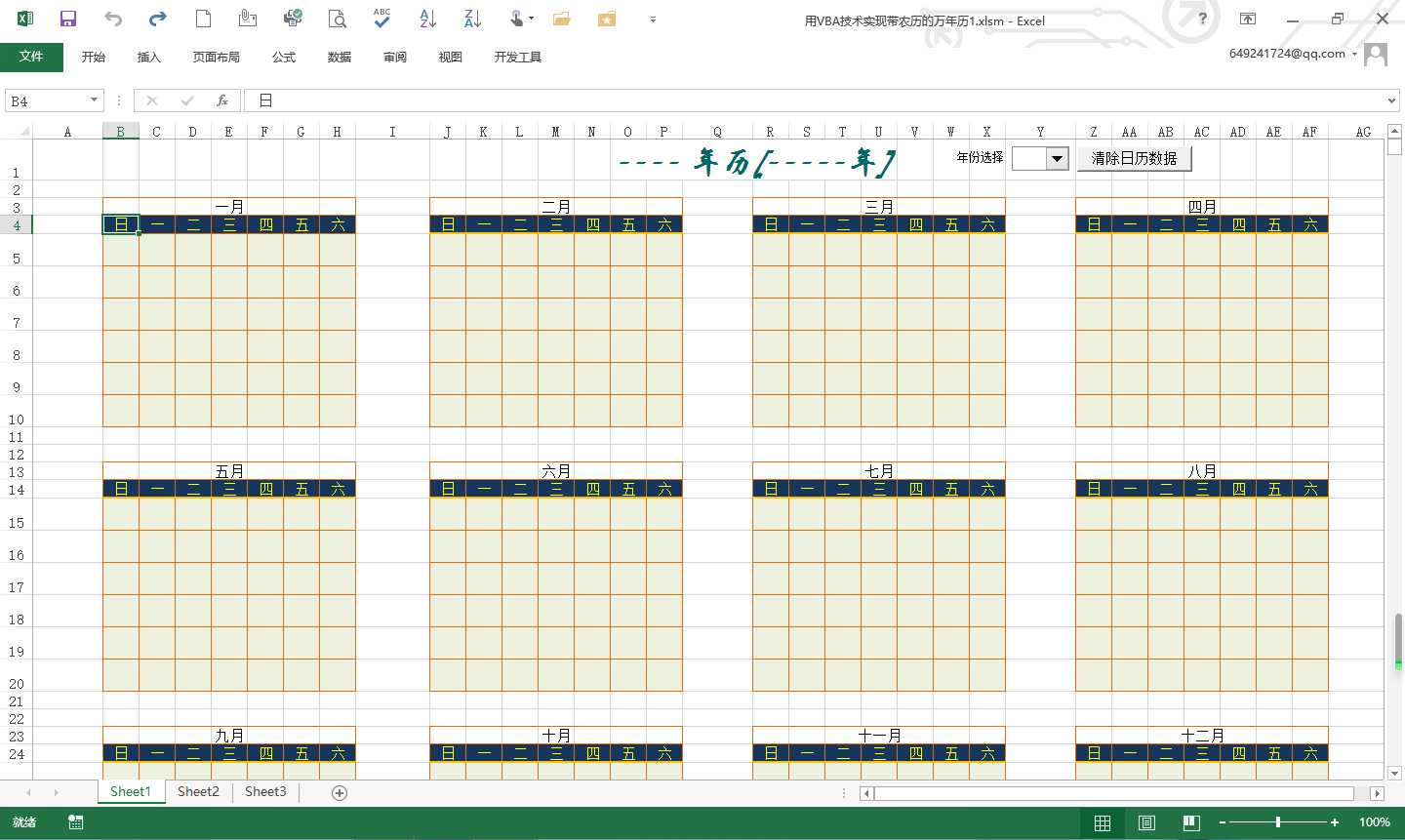 头条文章--Excel中带农历的万年历设计方法二[亲测有效]