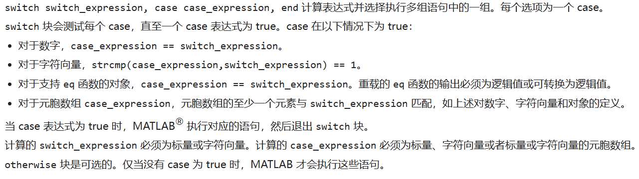 浅谈matlab中的switch使用中包含关系运算符（＞＜=)的问题[通俗易懂]