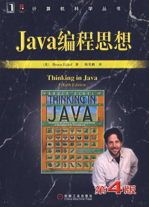 think in java第五版_两年不审再去审