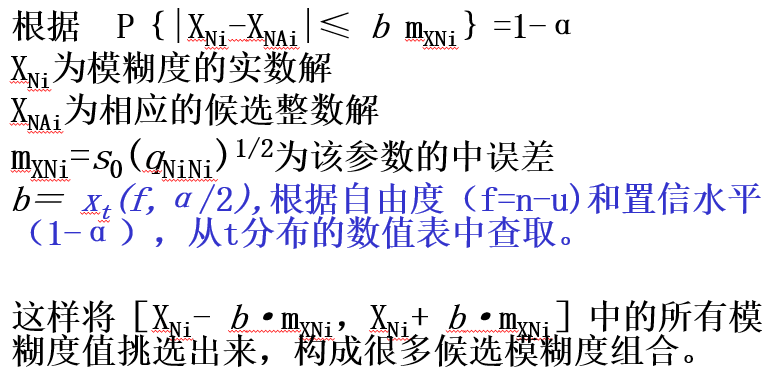 相对定位中整周模糊度确定方法有哪些_17周胎儿四腔心模糊正常吗[通俗易懂]