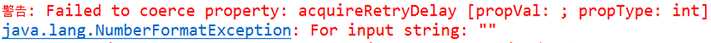 Hibernate连接池C3PO报错：Failed to coerce property:acquireIncrement[propVal: ; propType: int][通俗易懂]