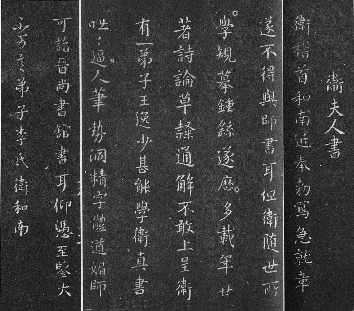 卫夫人小楷字帖_卫夫人簪花小楷字帖