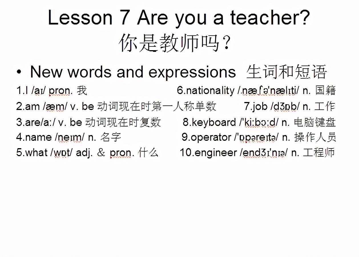 新概念英语第一册，音标课件自学整理Lesson 7 Are you a teacher?