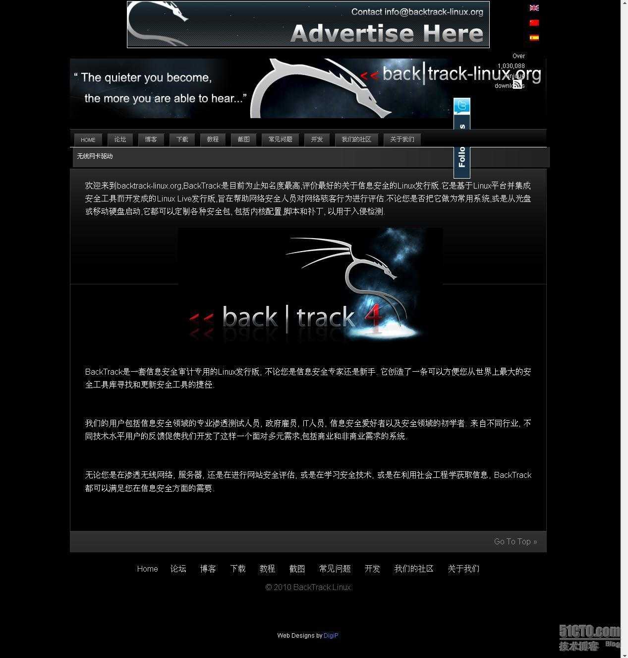 官方发布BackTrack中文版网站[通俗易懂]