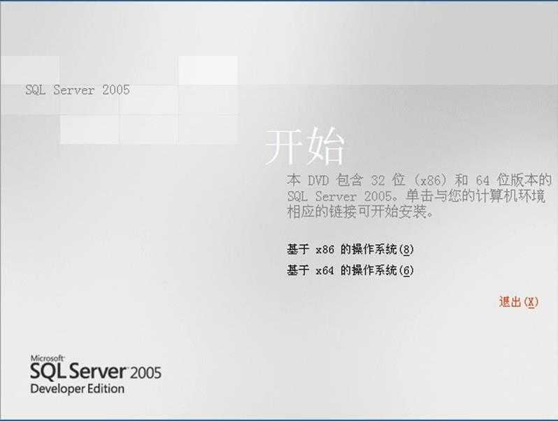 SQL Server 2005安装图解