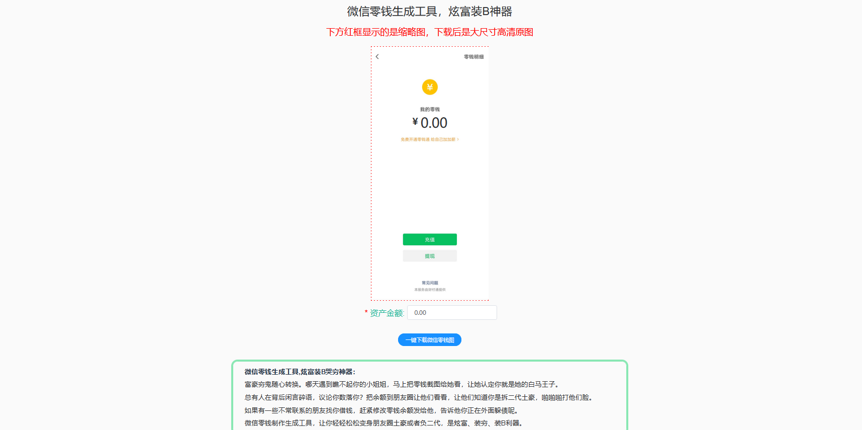 在线微信零钱页面生成器_php网页支付源码[通俗易懂]