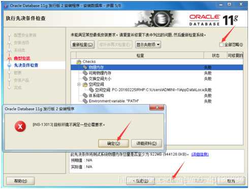 Oracle11g客户端安装配置_数据库_06