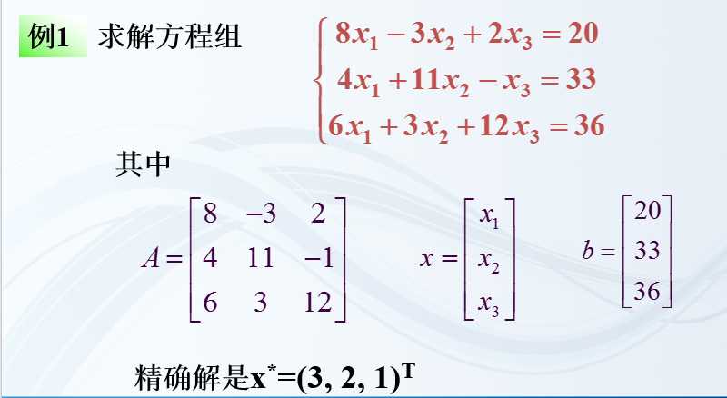 用雅克比迭代法解方程组_雅克比迭代法例题