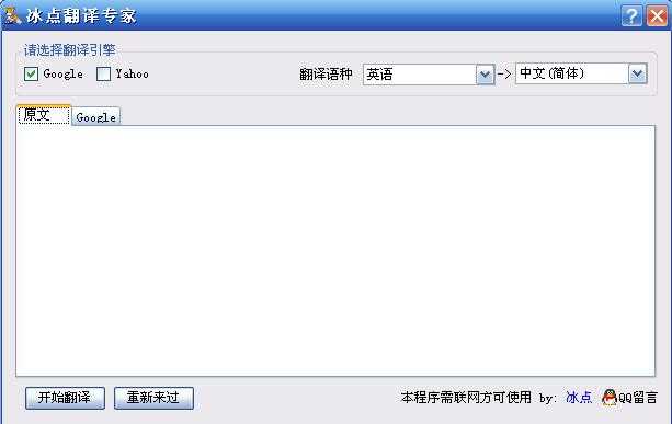 冰点翻译英文_英语实时翻译软件[通俗易懂]