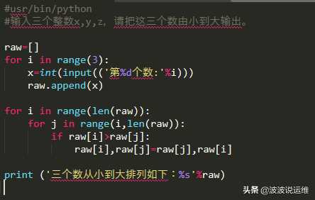 python 3个数排序_python基础笔记