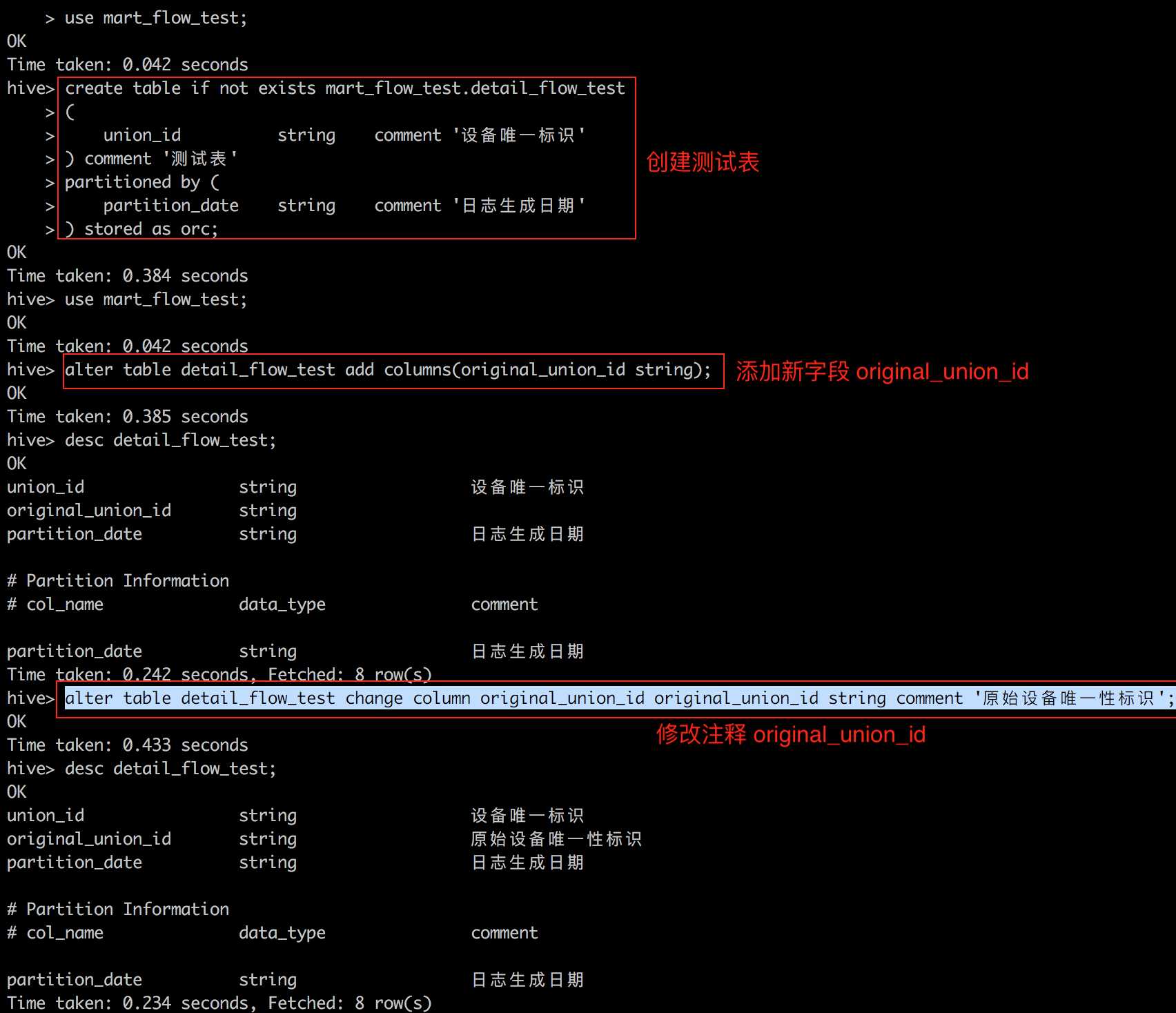 hive表新增字段语句_insert into指定字段