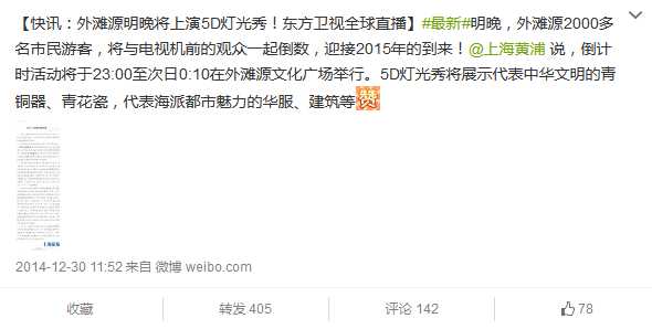 上海市政府新闻办公室官方微博通报了灯光秀地点易址，但转发和评论寥寥
