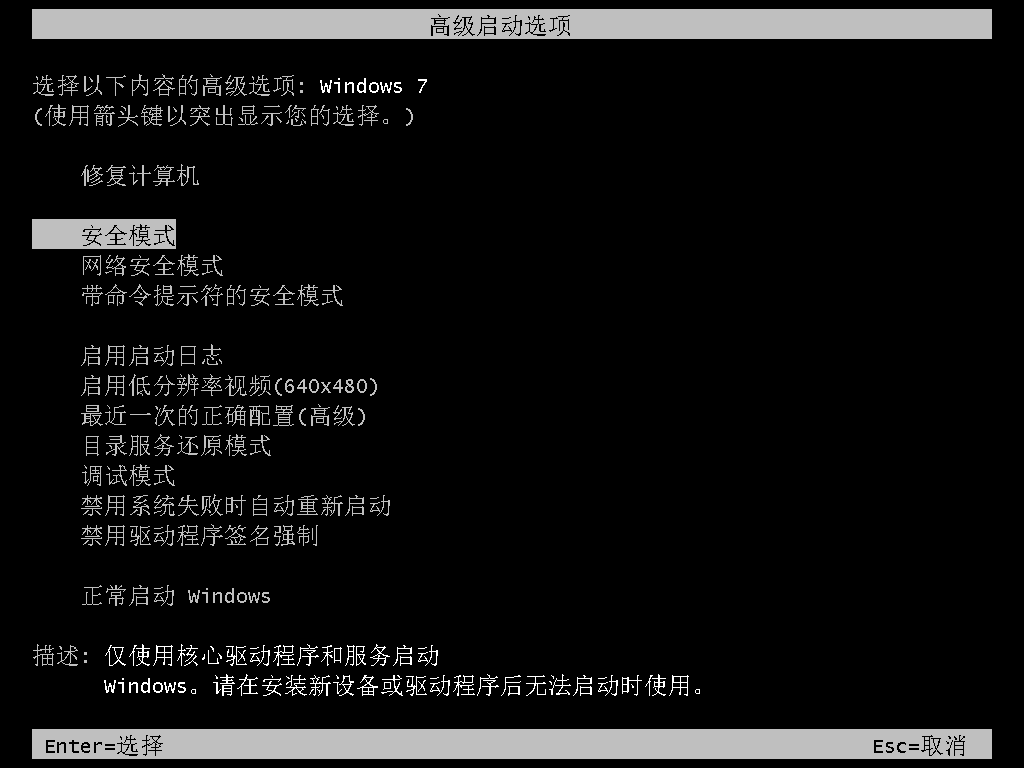 什么是Windows安全模式？Windows安全模式详解