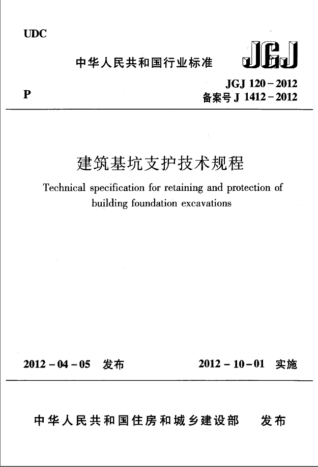 建筑基坑支护技术规程jgj120-2016_深基坑支护施工[通俗易懂]