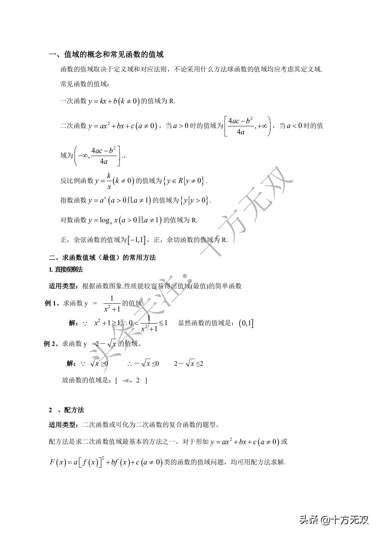 高中数学函数值域与最值求法及典型题_高中函数定义域大全[通俗易懂]