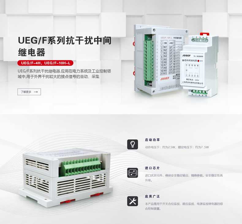 UEG-F抗干扰继电器-上海约瑟