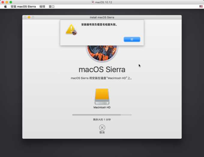10.12.6安装器有效负载签名失败_win7重装电脑系统步骤