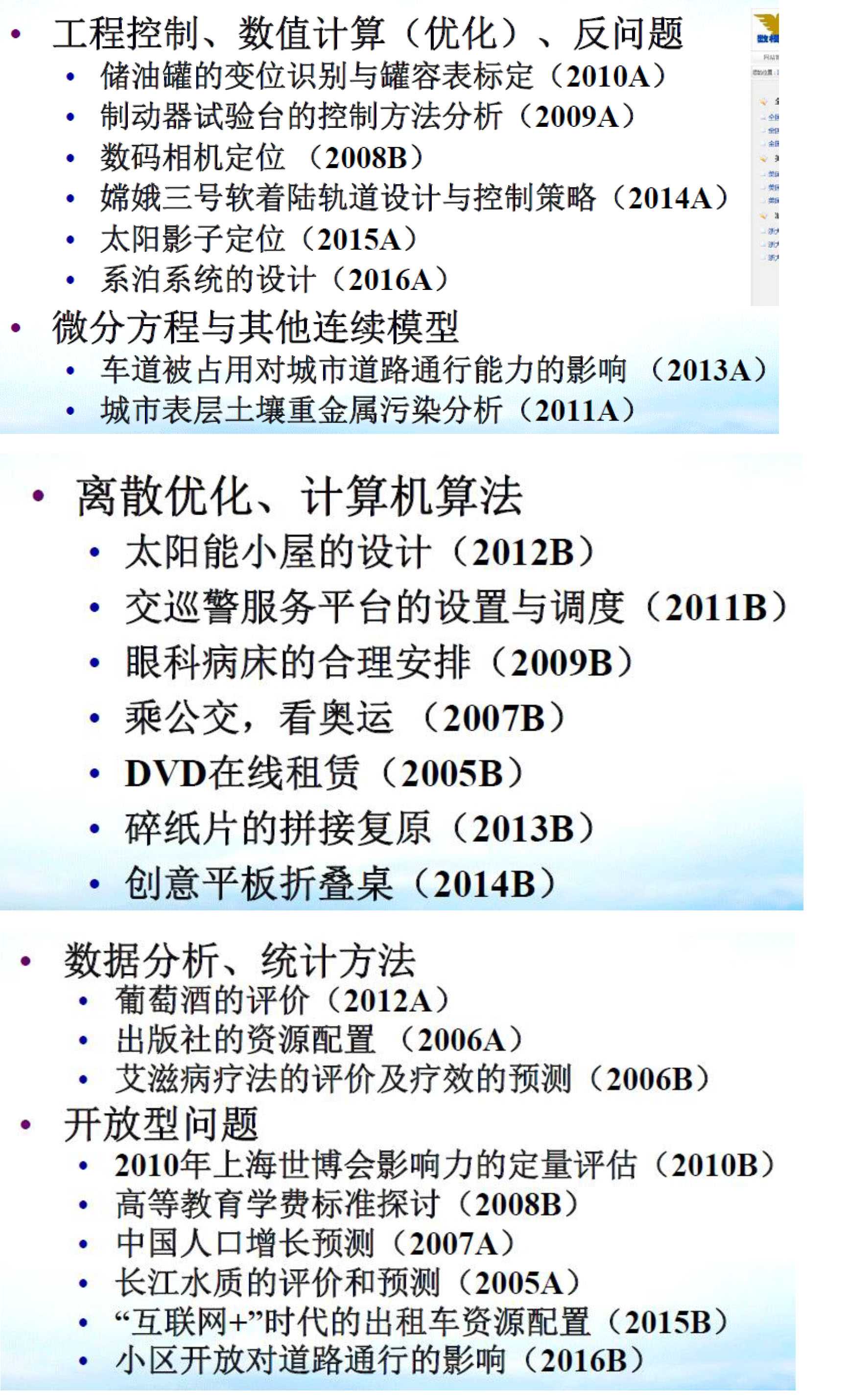 数学建模c题2021_数学建模历年题目