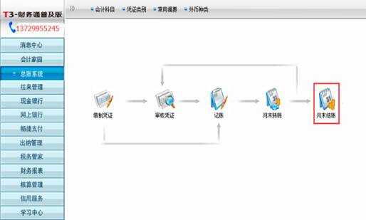 用友t3如何反结账反记账以前月份_u8怎么反记账