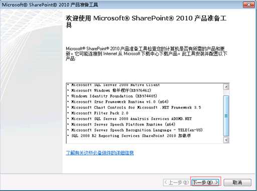 sharepoint2013安装_sharepoint app