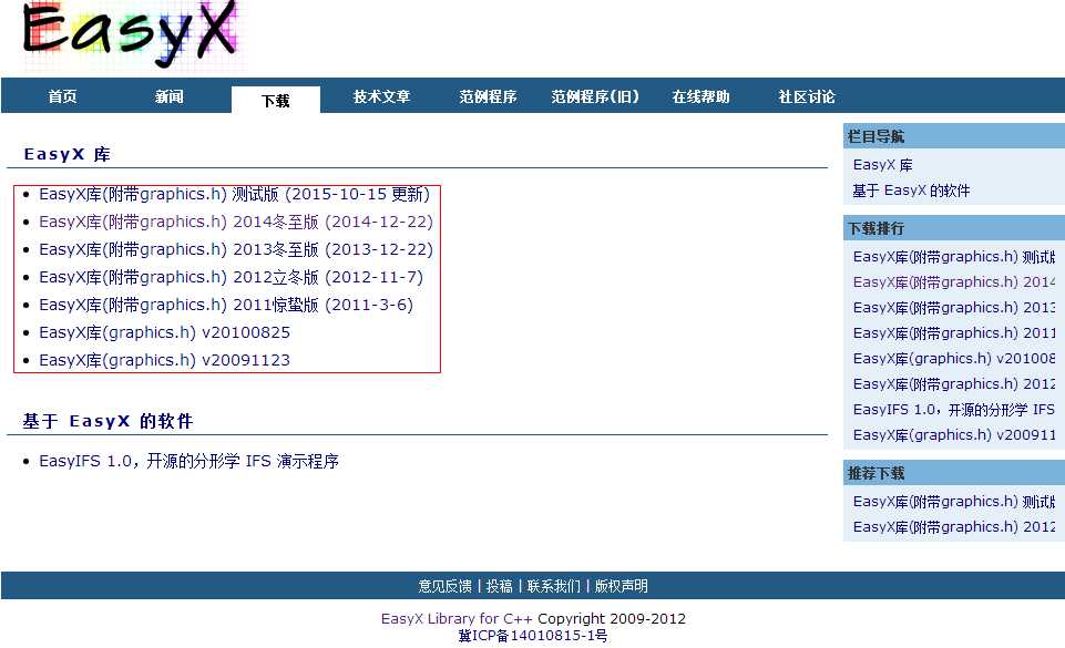 使用graphics.h来绘制图形「终于解决」